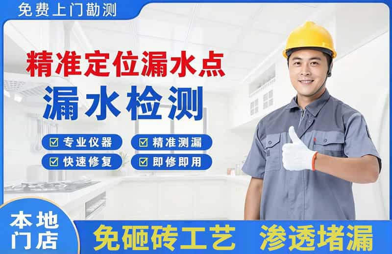 渠县精准测漏点