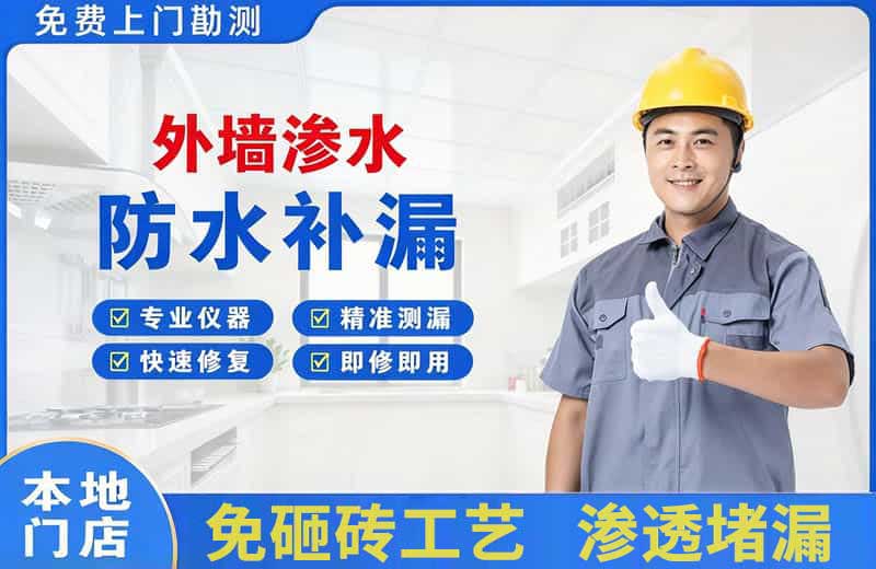 渠县外墙渗水维修