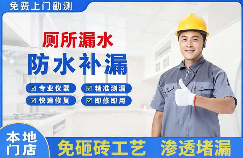 渠县厕所漏水维修