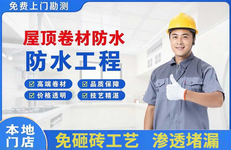 渠县屋顶卷材防水